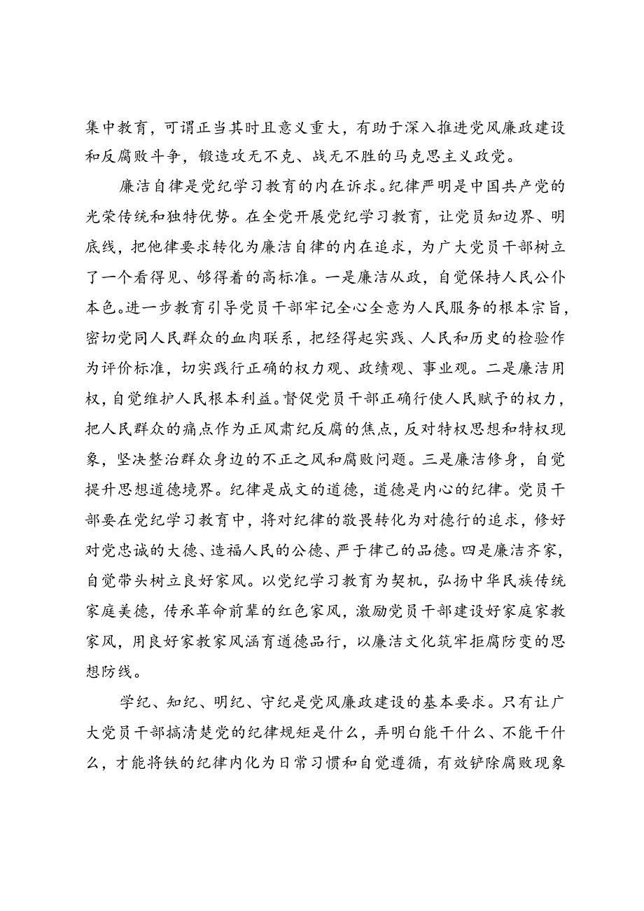 “七一”廉政党课讲稿、全面加强党的纪律建设不断推动全面从严治党向纵深发展、以学习教育为契机推进党风廉政建设高质量发展.docx_第2页