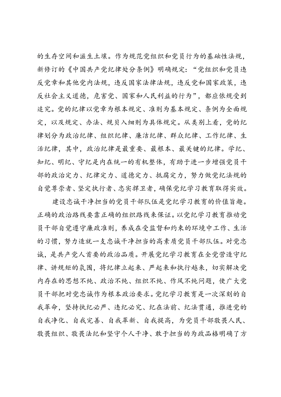 “七一”廉政党课讲稿、全面加强党的纪律建设不断推动全面从严治党向纵深发展、以学习教育为契机推进党风廉政建设高质量发展.docx_第3页