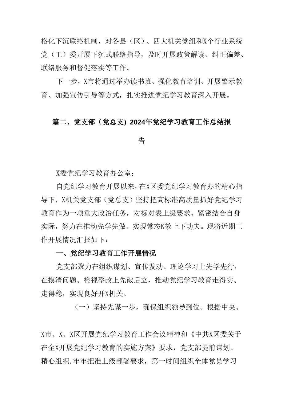 2024年在关于开展学习党纪学习教育阶段汇报材料优选5篇.docx_第3页