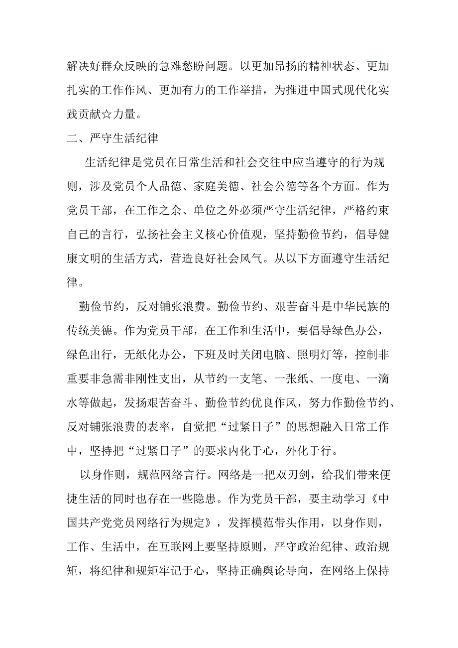 “六大纪律”之2024年“工作纪律生活纪律”研讨发言材料精选十篇合集.docx_第3页