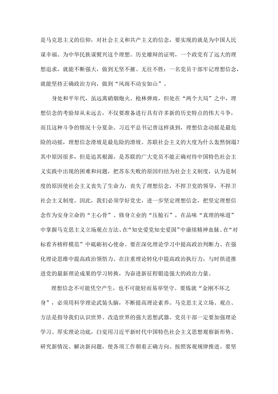 2024年庆祝中国共产党成立103周年“七一”党课讲稿：弘扬伟大建党精神凄续红色血脉争做合格党员.docx_第2页