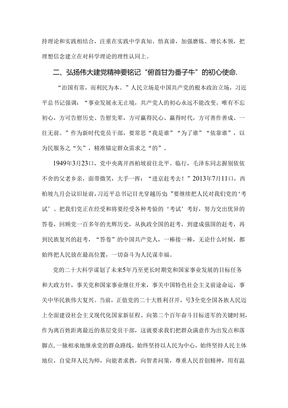 2024年庆祝中国共产党成立103周年“七一”党课讲稿：弘扬伟大建党精神凄续红色血脉争做合格党员.docx_第3页