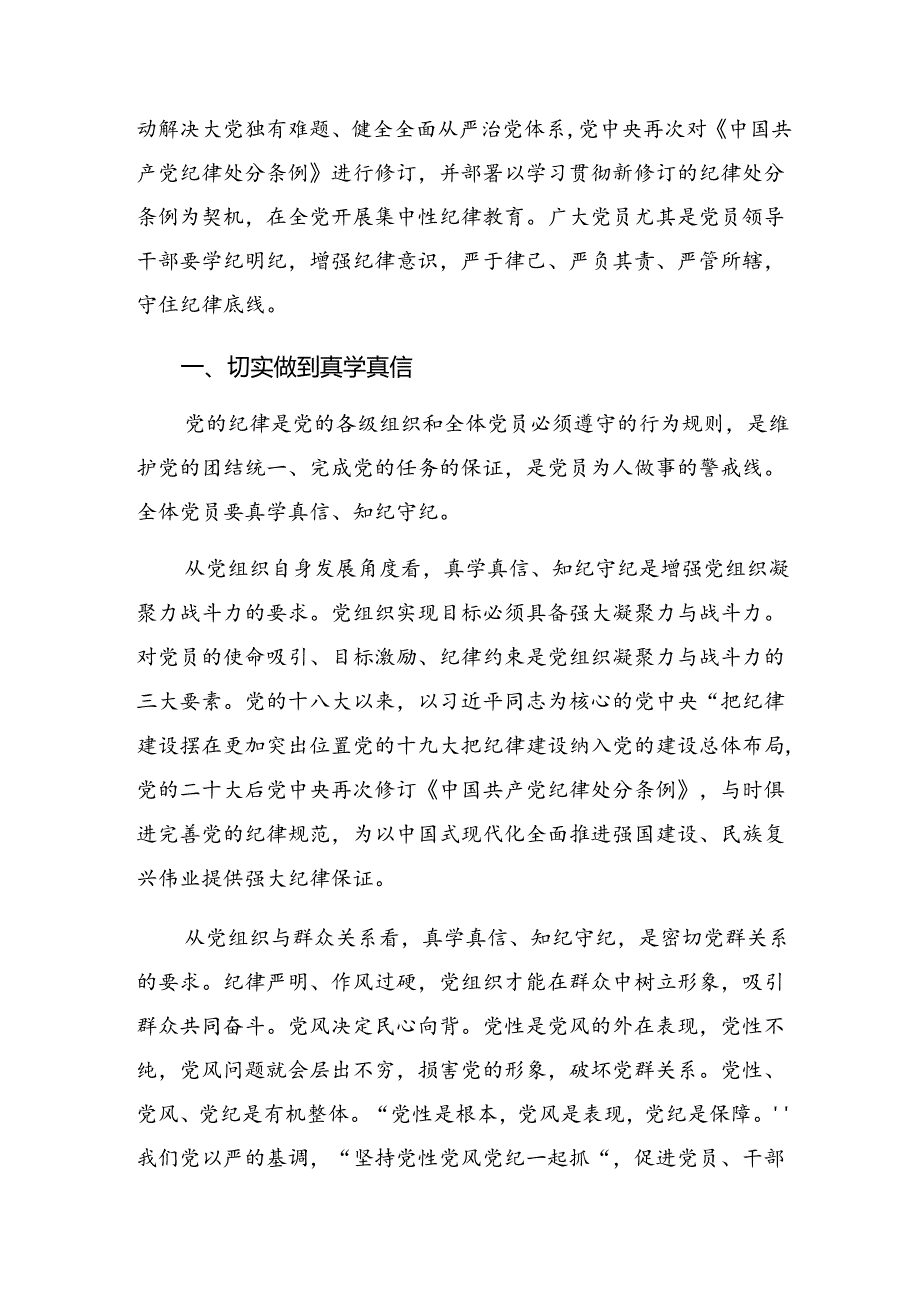 2024年度党纪学习教育第二次研讨的研讨交流发言提纲.docx_第3页