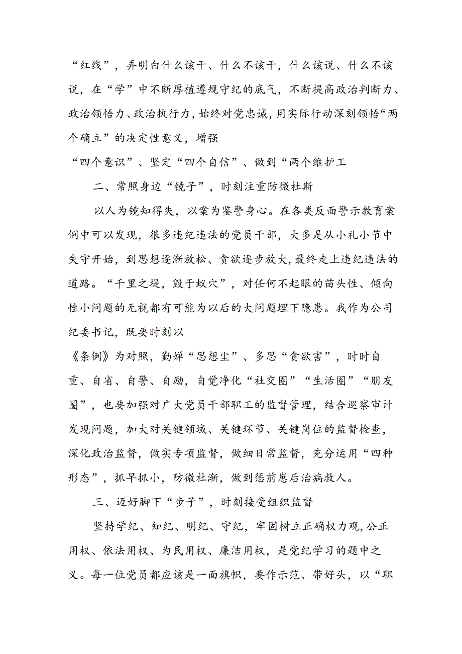 2024年开展党纪学习教育心得体会 （汇编22份）.docx_第3页