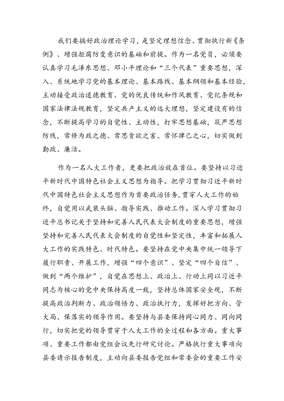 7篇传达学习2024年加强党纪学习教育强化纪律建设发言材料.docx_第2页