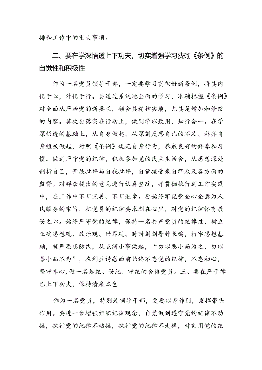 7篇传达学习2024年加强党纪学习教育强化纪律建设发言材料.docx_第3页