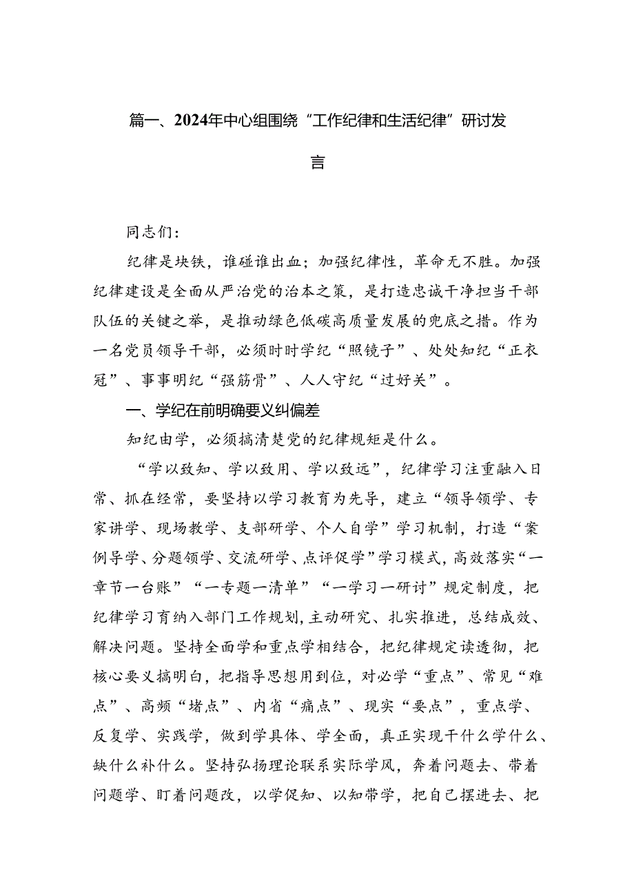 (13篇)2024关于“工作纪律、生活纪律”交流发言材料.docx_第3页