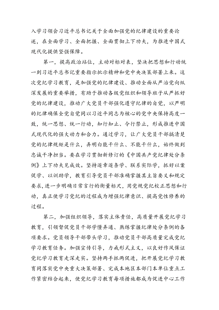 2024金融系统党纪学习教育纪律党课.docx_第2页