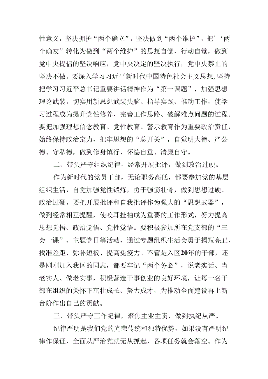 2024年党纪学习教育警示教育大会上的讲话提纲15篇（详细版）.docx_第3页