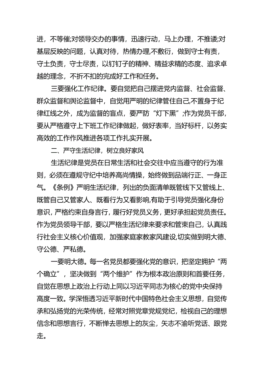 2024年“生活纪律”研讨发言稿（共13篇选择）.docx_第2页