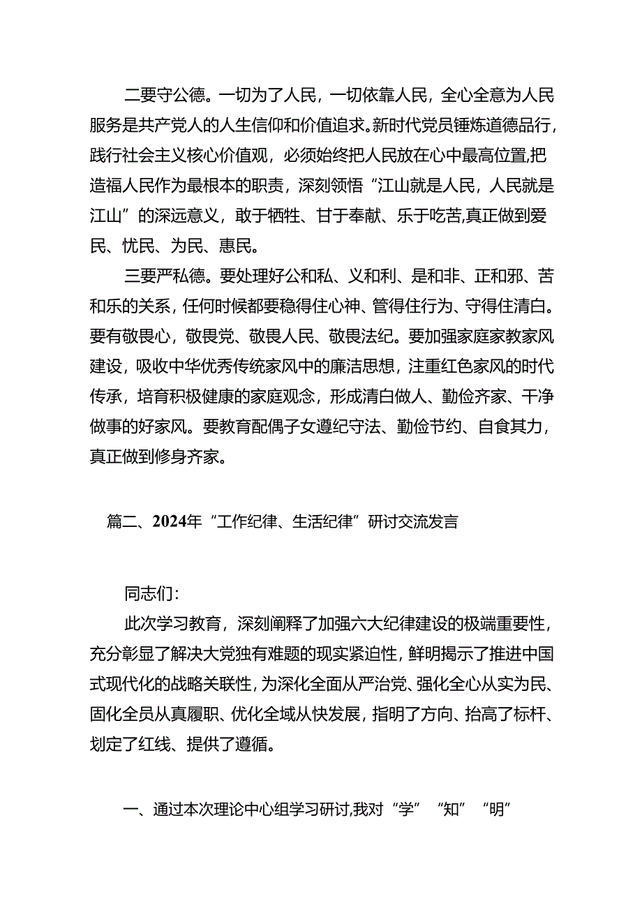 2024年“生活纪律”研讨发言稿（共13篇选择）.docx_第3页