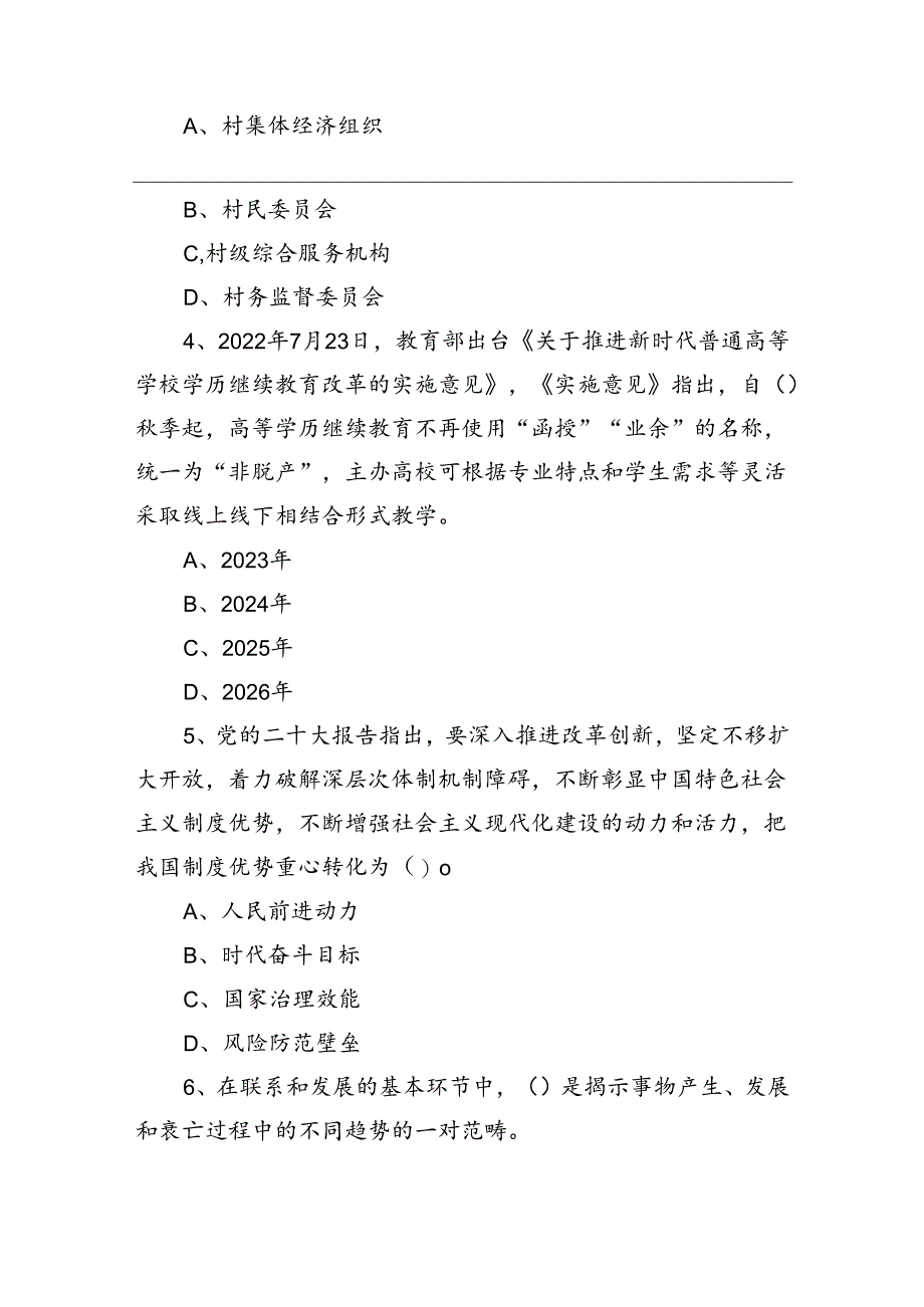 2023年2月11日湖南株洲醴陵市事业单位招聘《公共基础知识》精选题+-+副本.docx_第2页