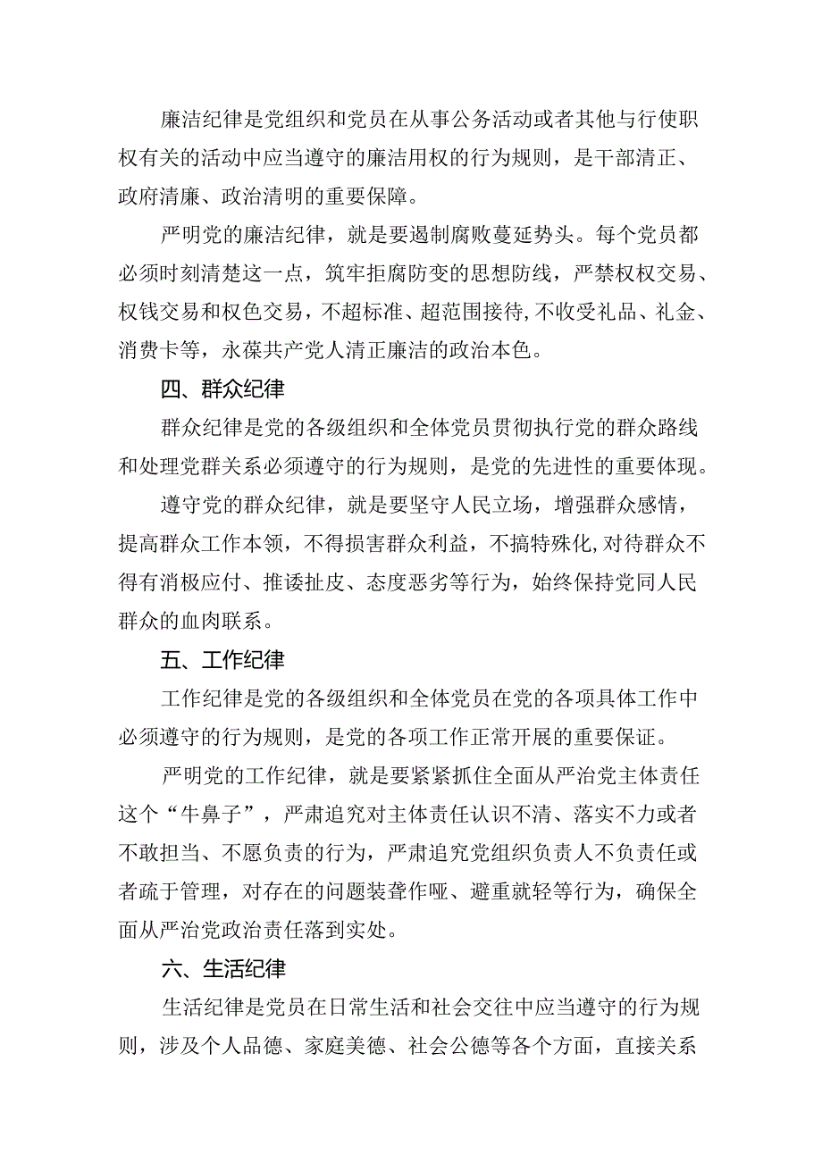 2024年党纪学习教育之“六大纪律”专题研讨会发言稿【12篇】.docx_第3页