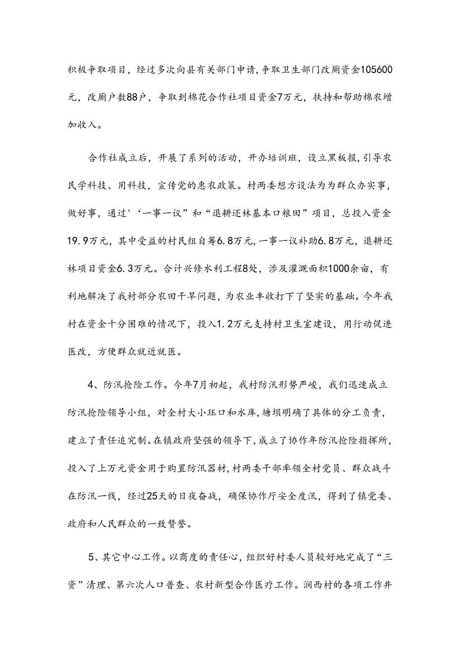 2024年村主任总结报告6篇.docx_第2页