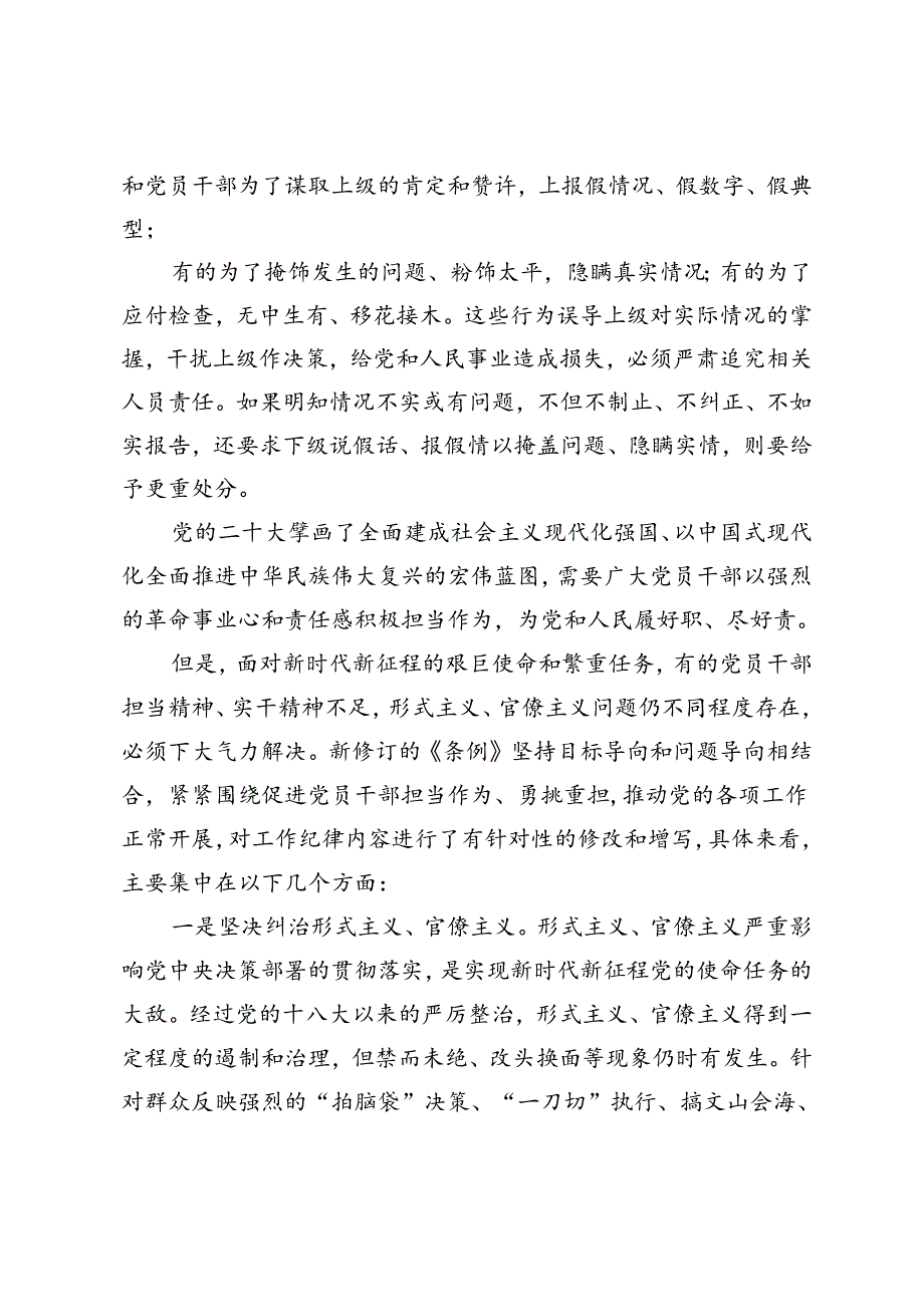 2024年7月党纪学习教育微党课不报告、不如实报告工作情况将受到相应处分.docx_第2页