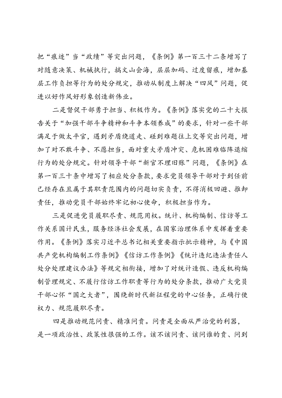 2024年7月党纪学习教育微党课不报告、不如实报告工作情况将受到相应处分.docx_第3页