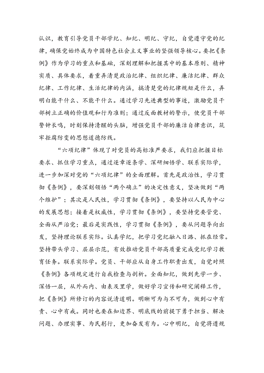 2024党纪学习教育加强党的纪律建设学习研讨交流发言八篇.docx_第2页