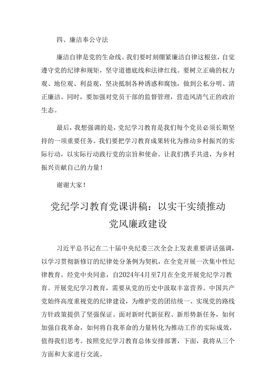 2024年度关于开展在党纪学习教育理论学习中心组学习会议上的专题辅导党课提纲.docx_第3页