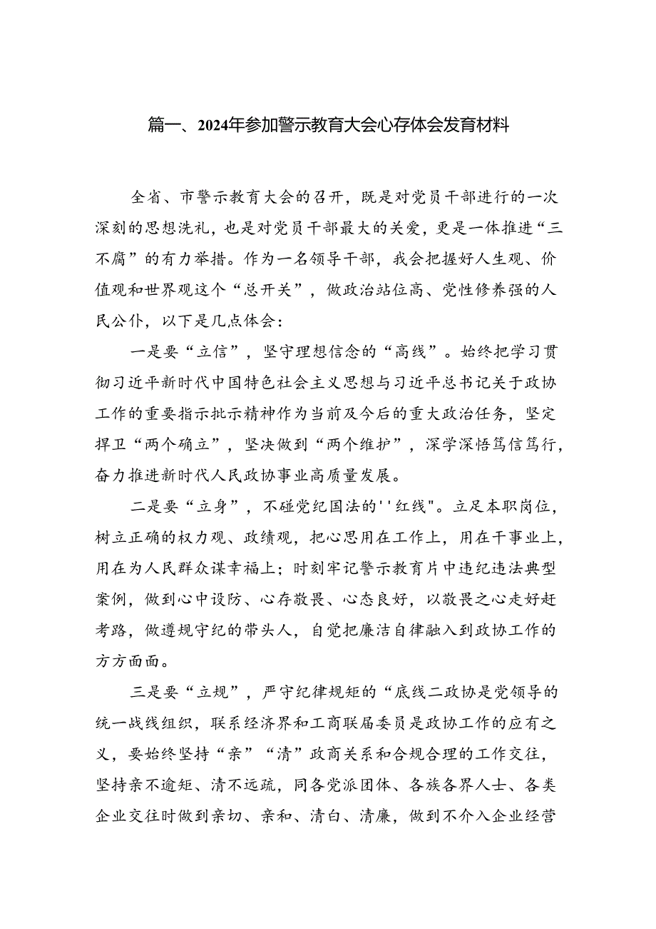 2024年参加警示教育大会心得体会发言材料15篇（精选版）.docx_第2页