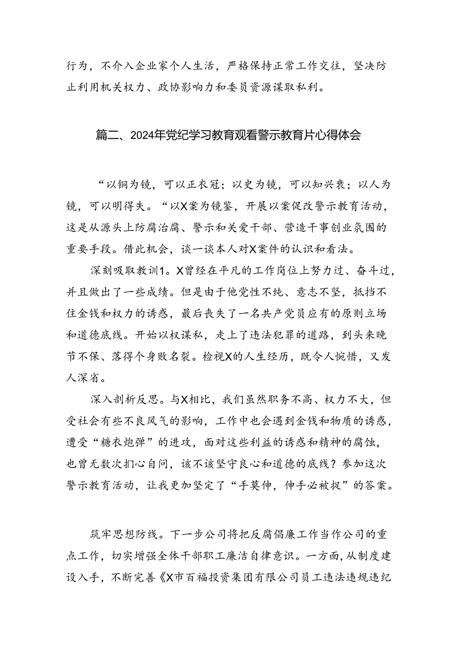 2024年参加警示教育大会心得体会发言材料15篇（精选版）.docx_第3页