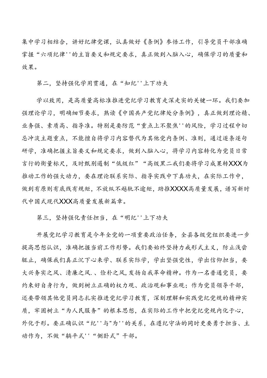 2024年学习贯彻严守群众纪律及工作纪律等“六大纪律”的发言材料共8篇.docx_第2页