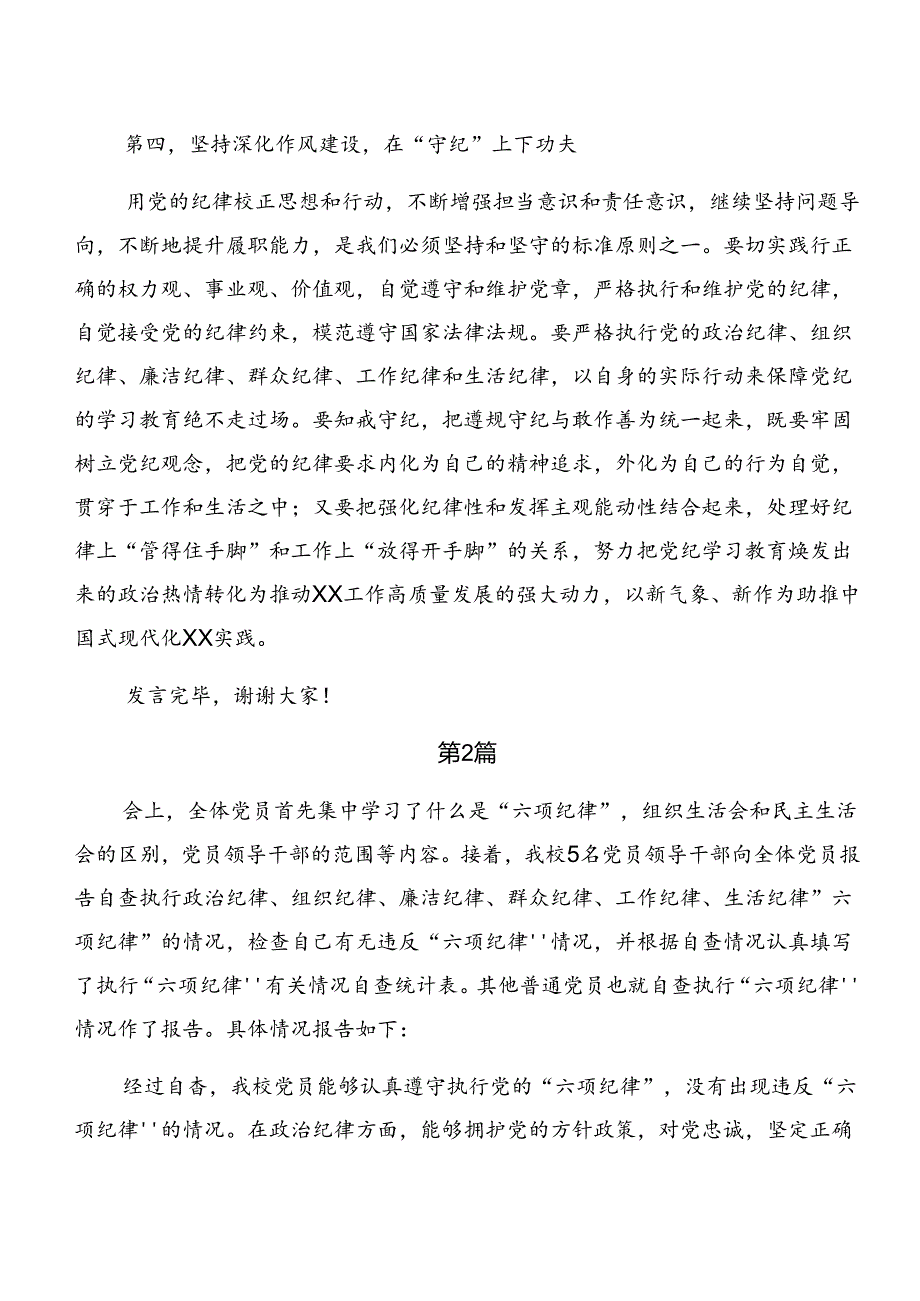 2024年学习贯彻严守群众纪律及工作纪律等“六大纪律”的发言材料共8篇.docx_第3页