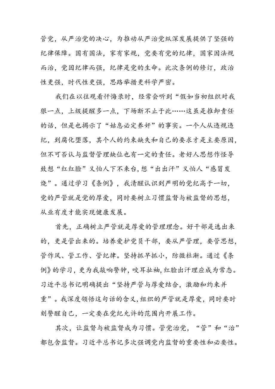 企业党员干部2024新修订中国共产党纪律处分条例心得体会二十篇.docx_第3页