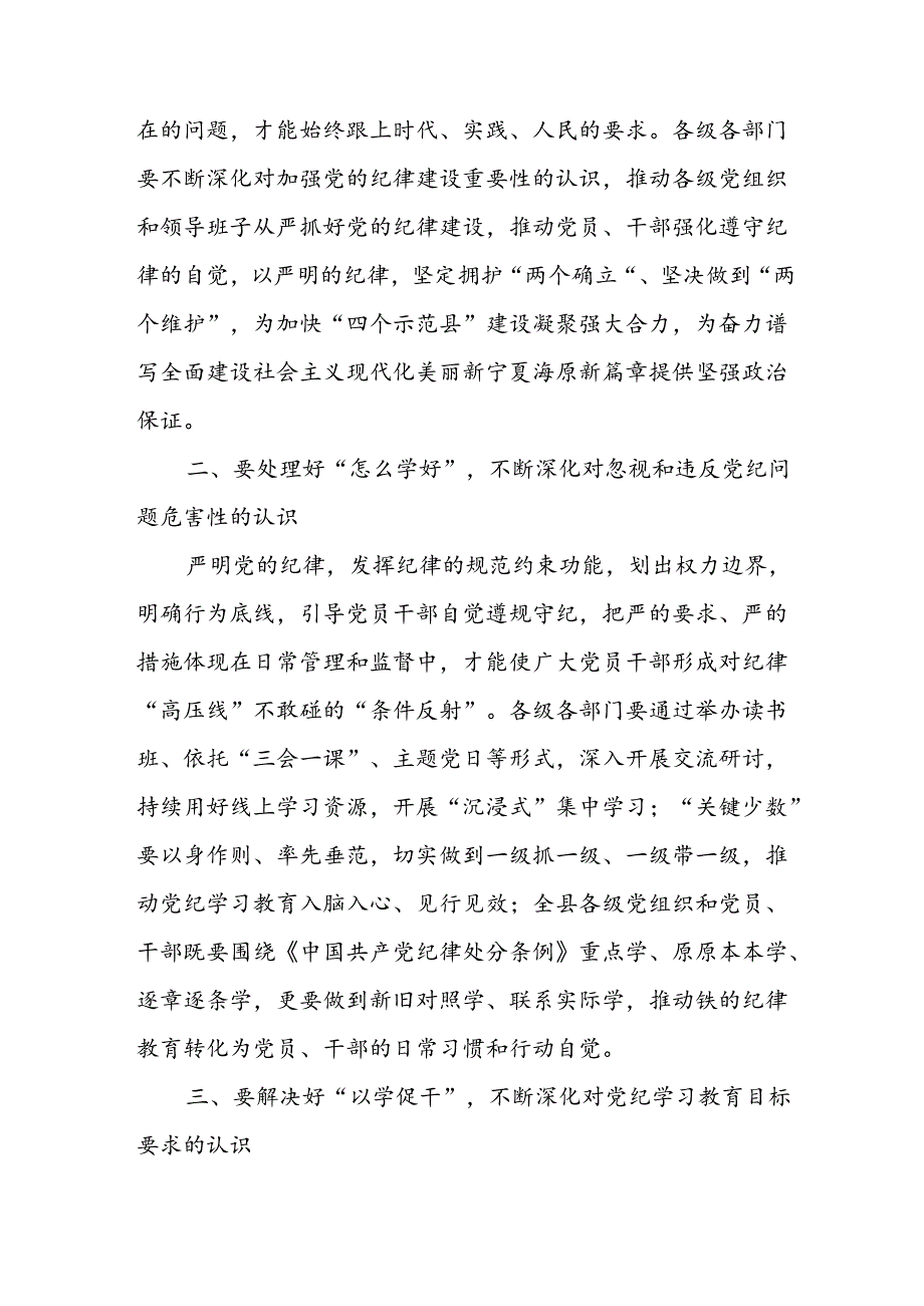 2024年学习党纪专题教育讲话稿 （14份）.docx_第2页