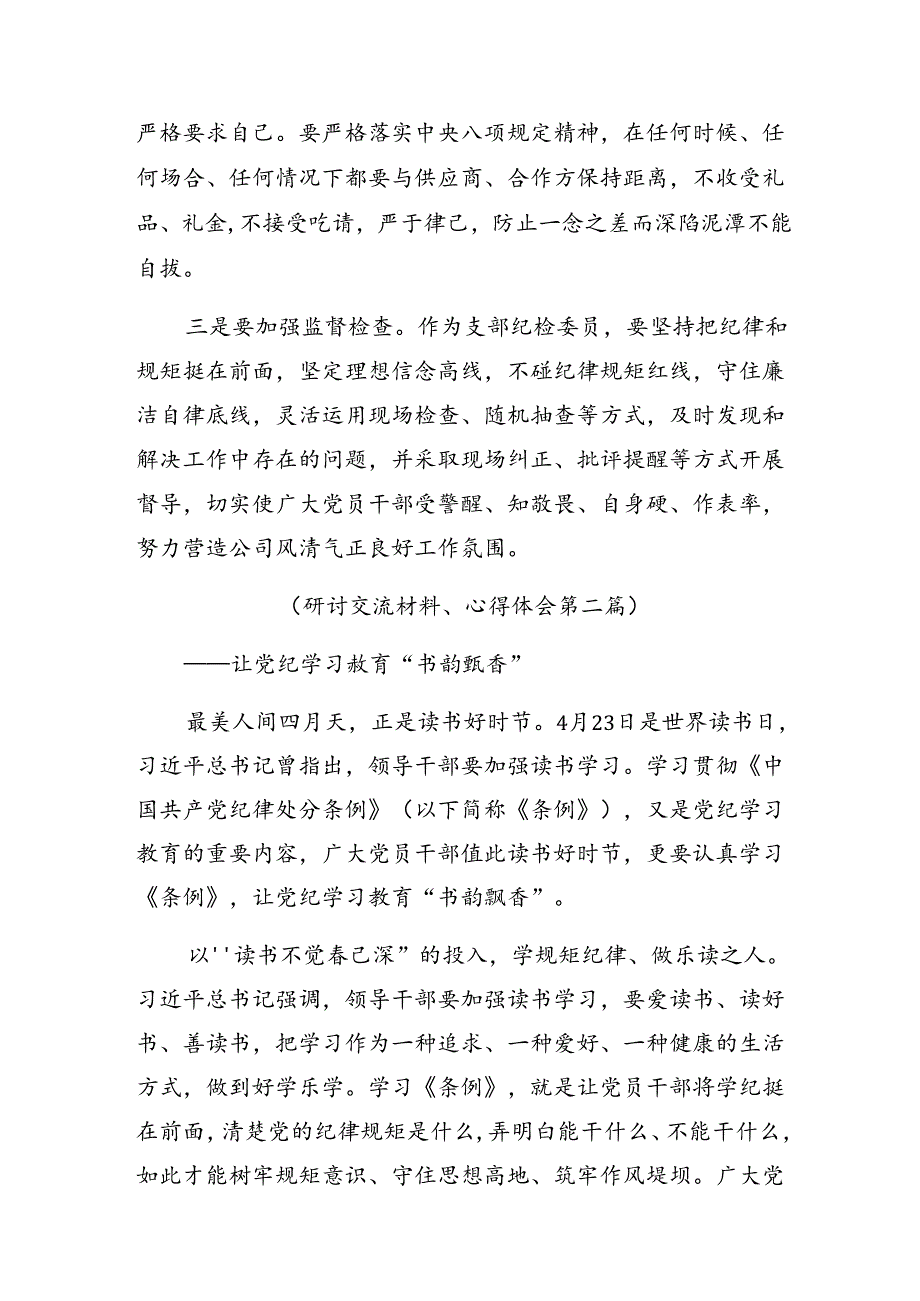 2024年党纪学习教育做忠诚干净担当的排头兵的学习研讨发言材料七篇.docx_第2页