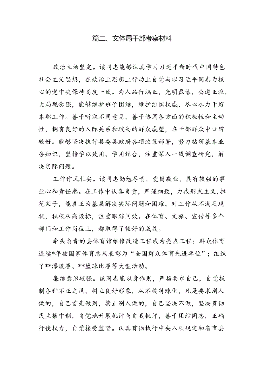 2024现实表现材料提拔选任干部考察现实表现鉴定材料8篇（最新版）.docx_第3页