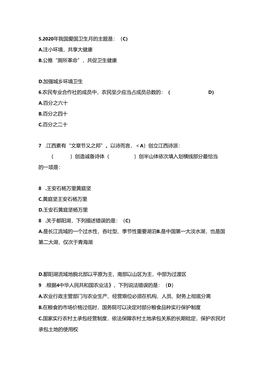 三支一扶笔试考题及答案.docx_第2页