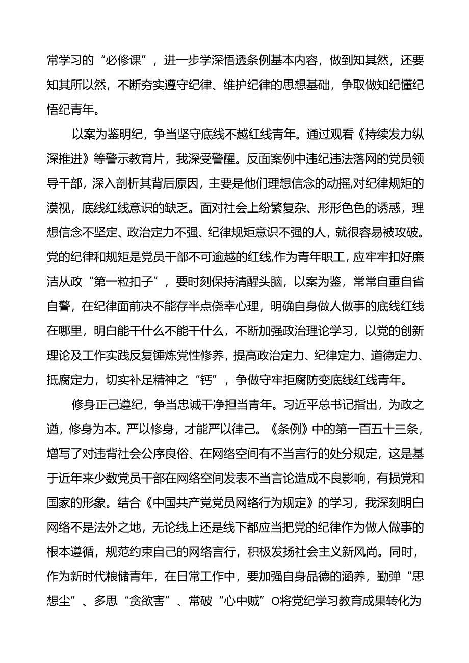 2024年党纪学习教育心得体会研讨发言材料十八篇.docx_第3页