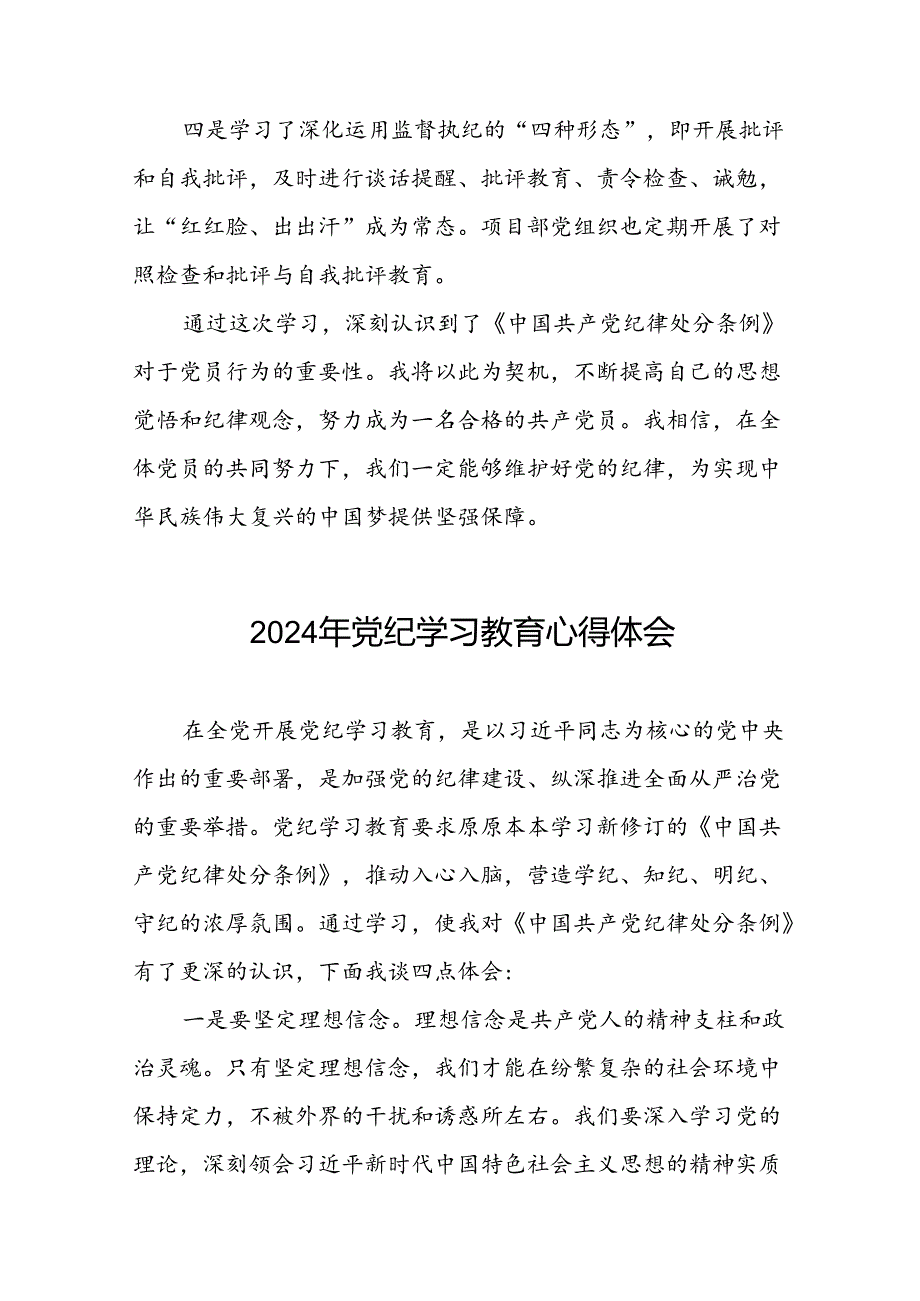 2024年党纪学习教育心得体会最新版十八篇.docx_第2页