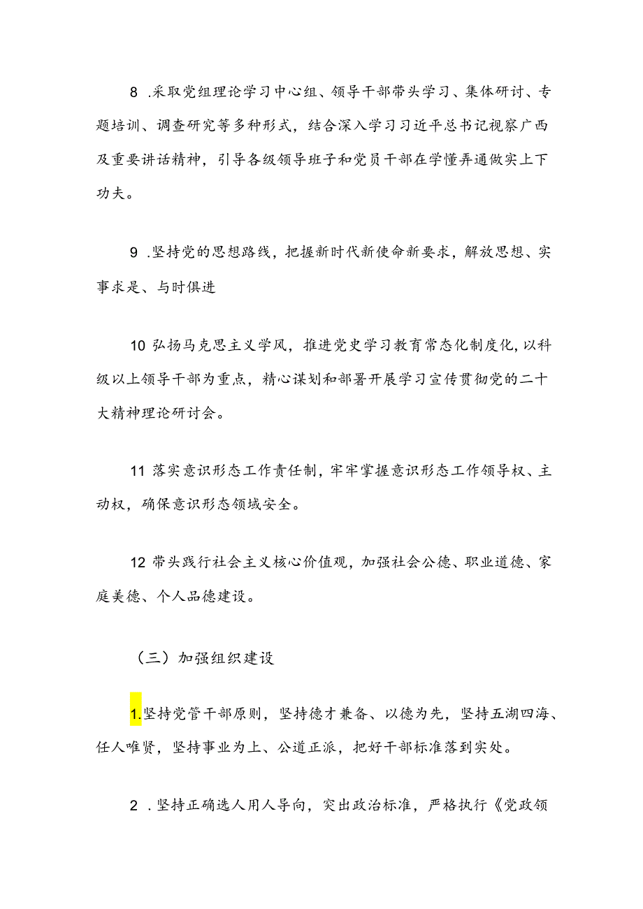 2024局党组全面履行从严治党主体责任清单（精选）.docx_第3页