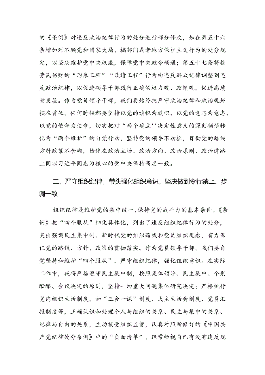 9篇汇编2024年专题学习群众纪律生活纪律等“六项纪律”发言材料及学习心得.docx_第2页