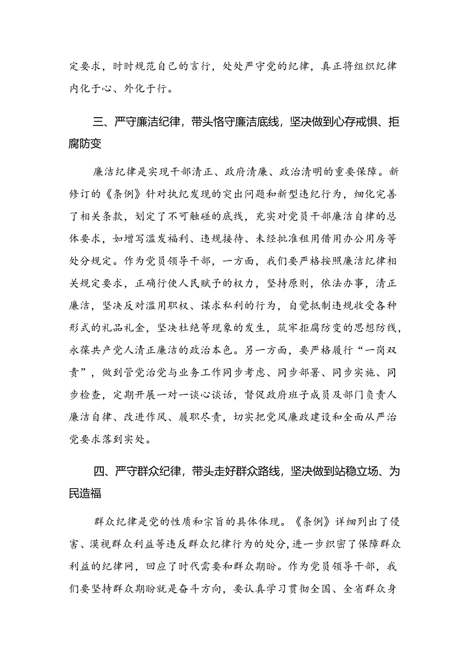 9篇汇编2024年专题学习群众纪律生活纪律等“六项纪律”发言材料及学习心得.docx_第3页