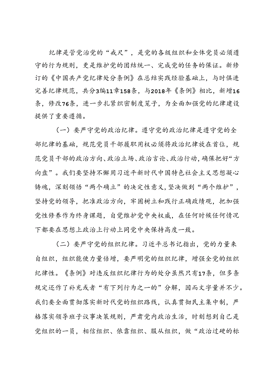 党纪学习教育交流发言 .docx_第3页