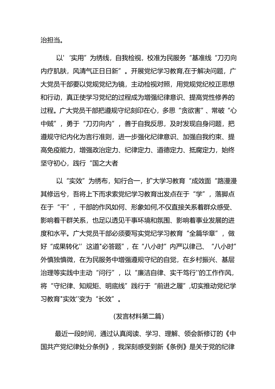 2024年度把理论学习贯穿党纪学习教育始终的个人心得体会共8篇.docx_第2页