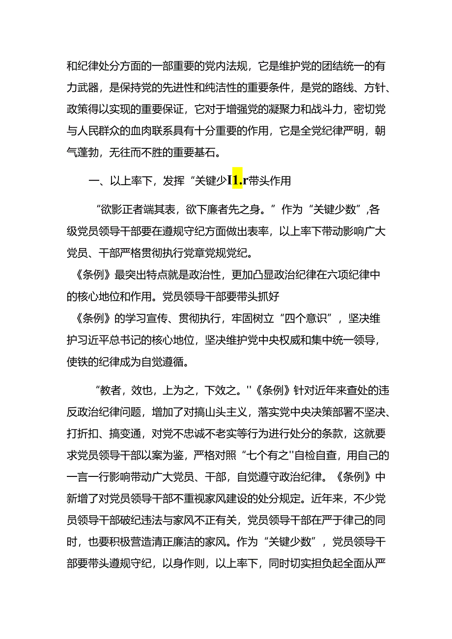 2024年度把理论学习贯穿党纪学习教育始终的个人心得体会共8篇.docx_第3页