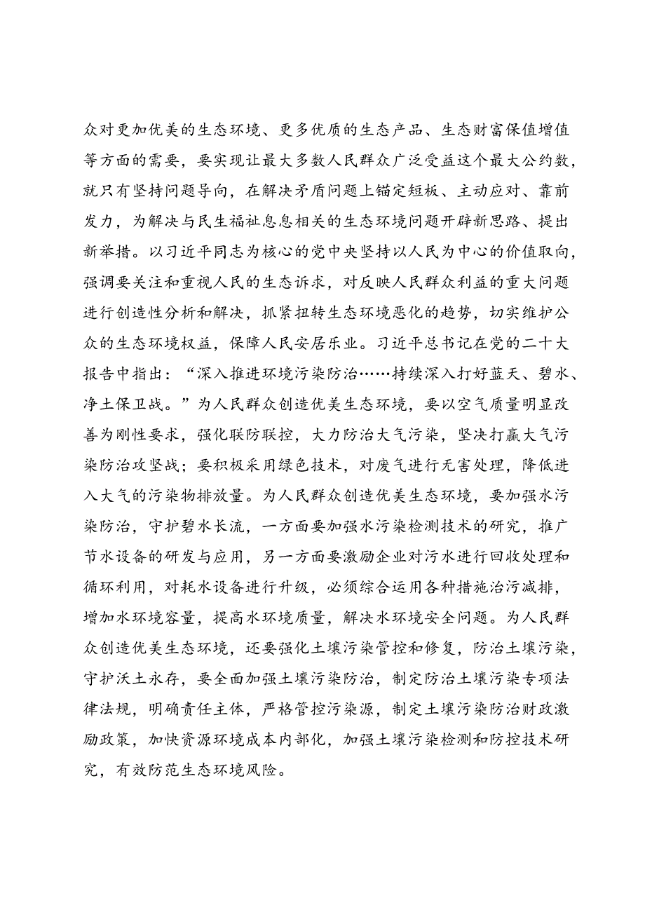 【党课讲稿】推进生态文明建设的三个维度.docx_第2页