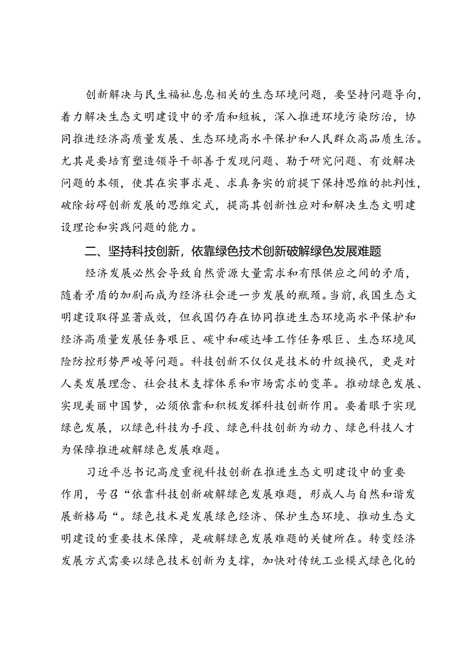 【党课讲稿】推进生态文明建设的三个维度.docx_第3页