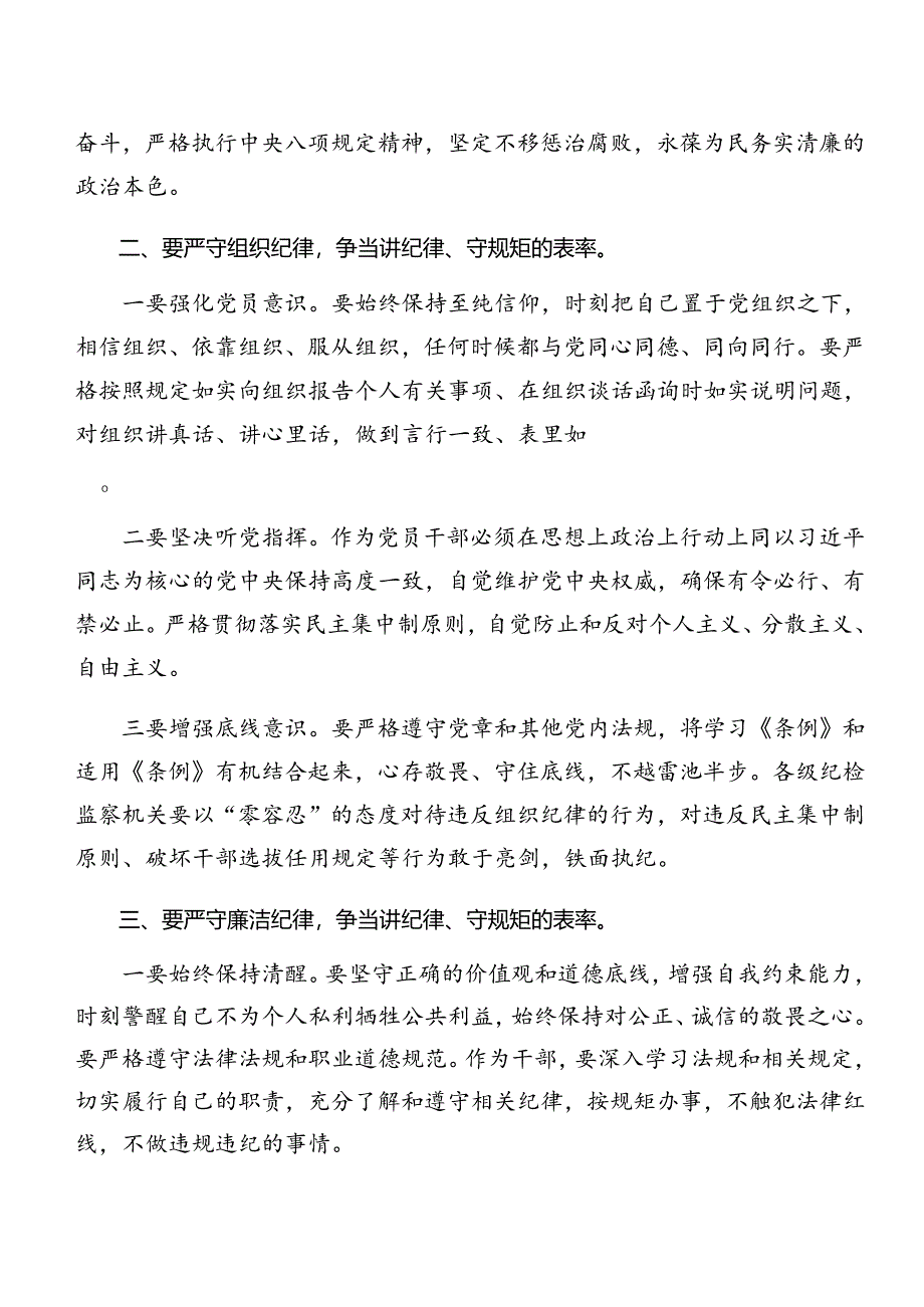 专题学习廉洁纪律和工作纪律等六项纪律的发言材料共7篇.docx_第2页