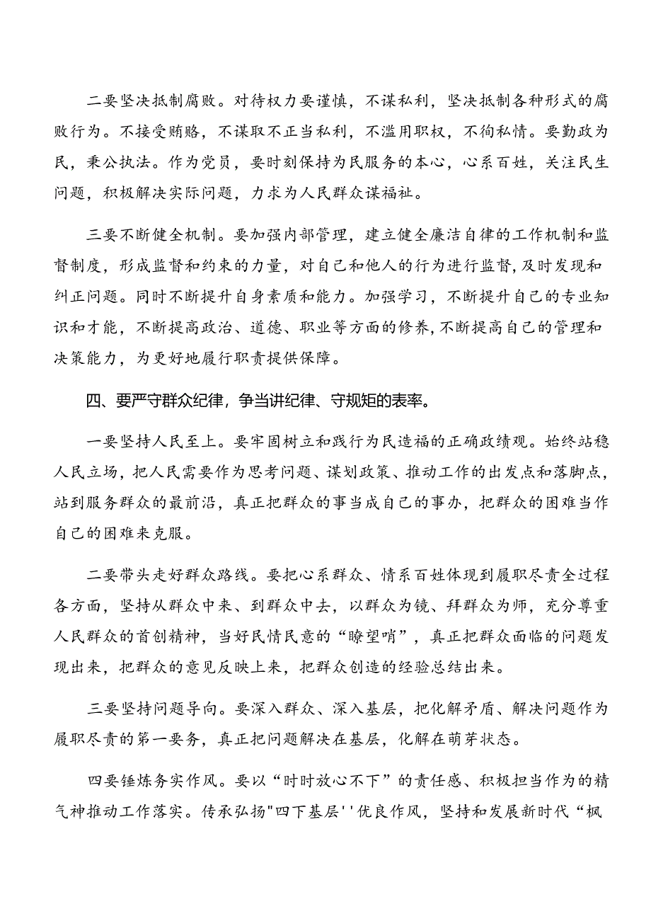 专题学习廉洁纪律和工作纪律等六项纪律的发言材料共7篇.docx_第3页