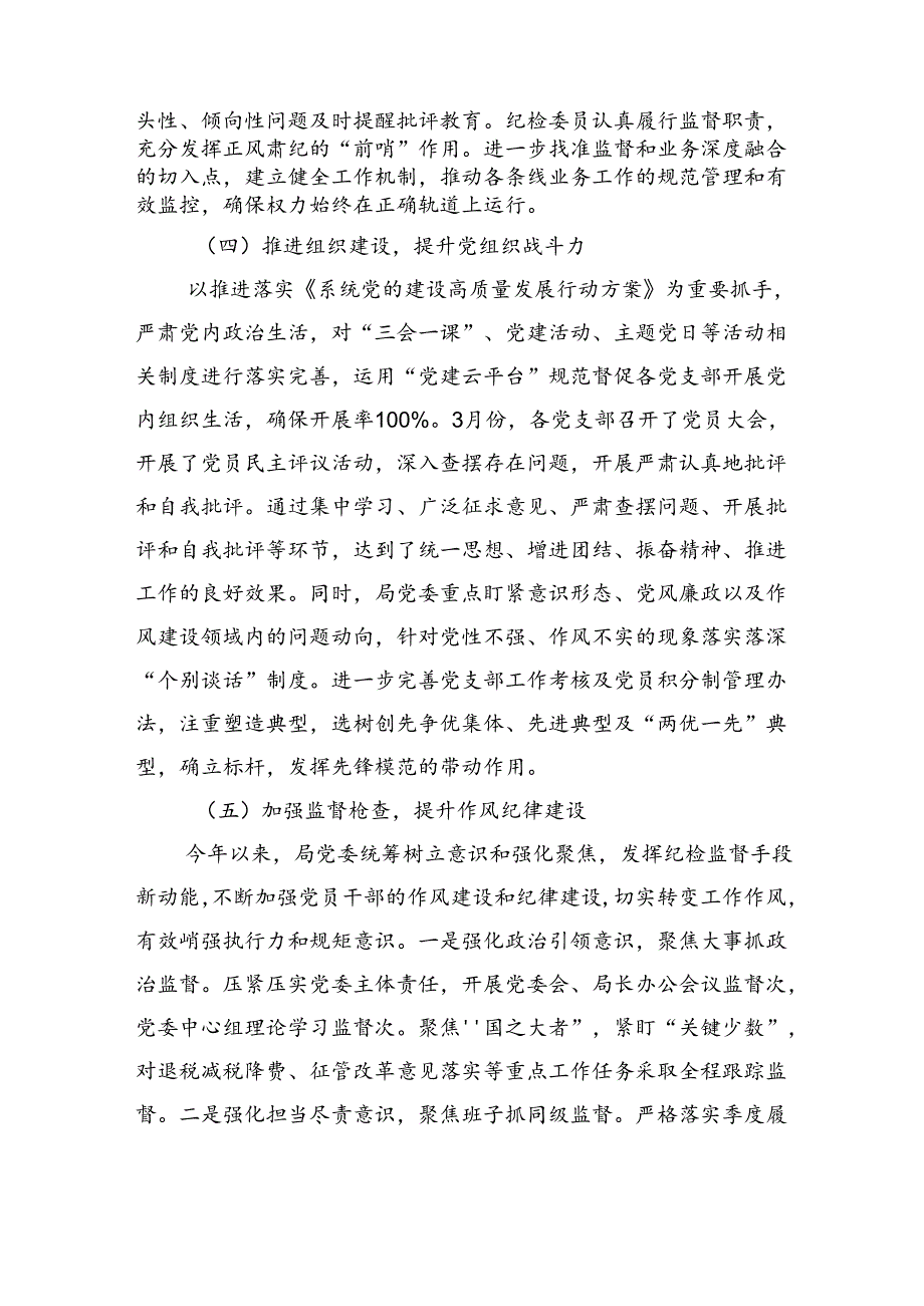 2024年上半年落实全面从严治党主体责任报告和党风廉政建设工作总结（3064字）.docx_第3页