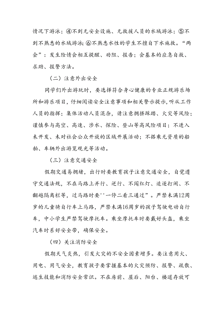 2024年小学暑期放假通知9篇.docx_第2页