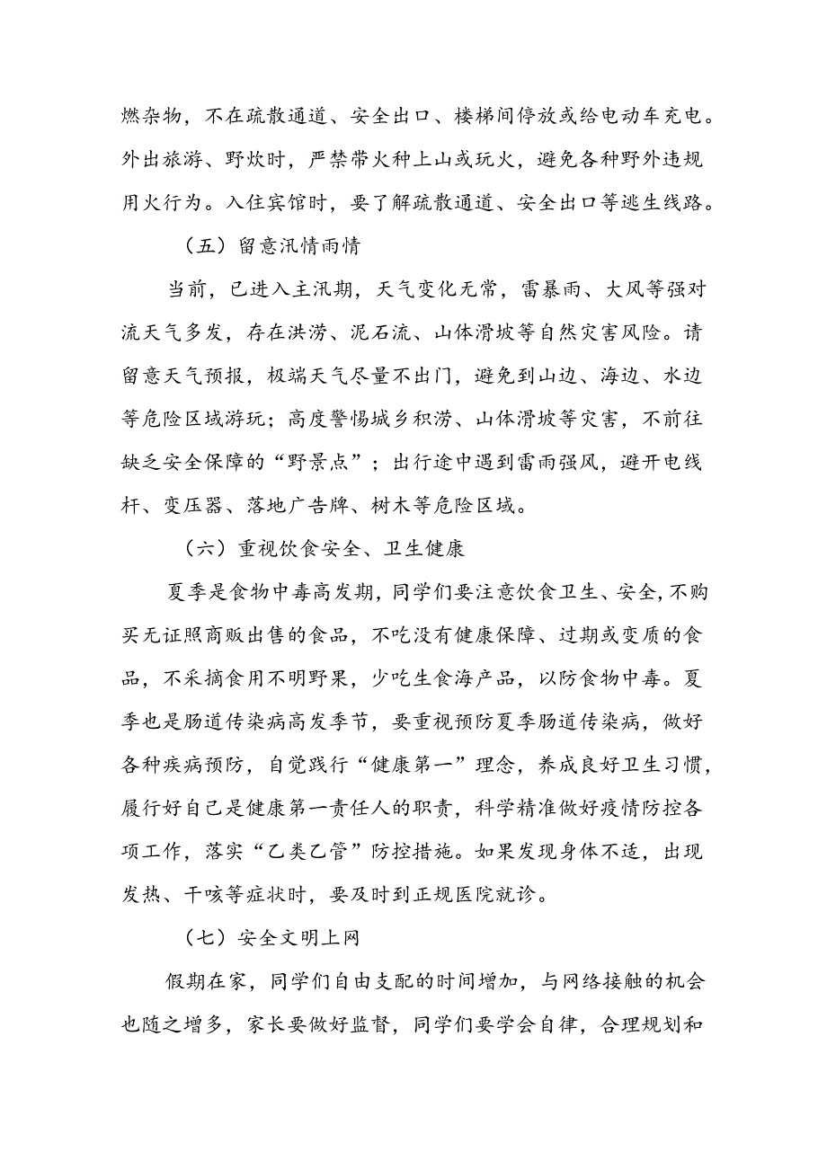 2024年小学暑期放假通知9篇.docx_第3页