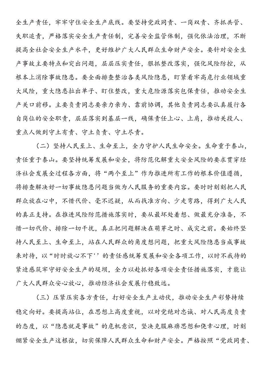 “安全生产月”主题宣讲稿.docx_第2页