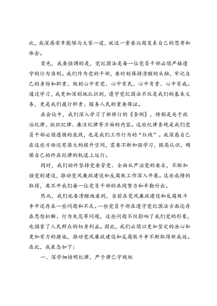 2024年在理论中心组学习会议上的表态发言.docx_第3页