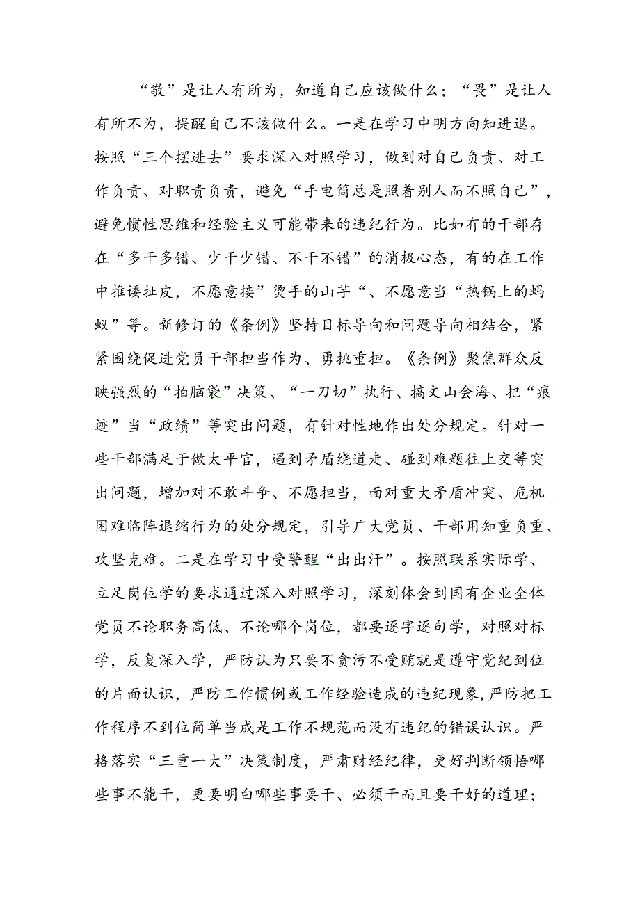 2024年学习党纪专题教育讲话稿 （合计4份）.docx_第3页