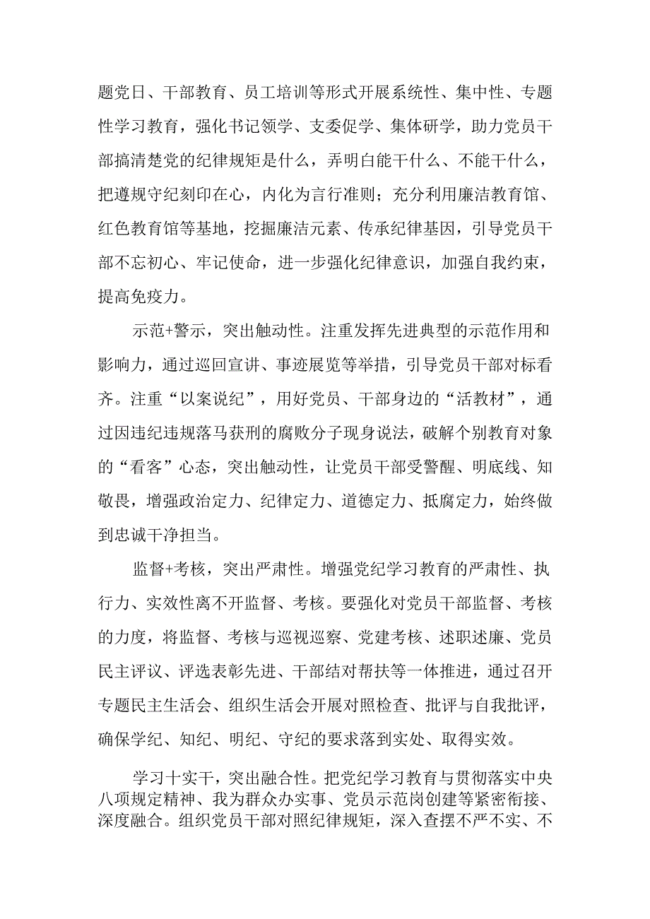 7月党支部党纪学习教育专题研讨会上的交流发言3篇（《中国共产党纪律处分条例》）.docx_第3页